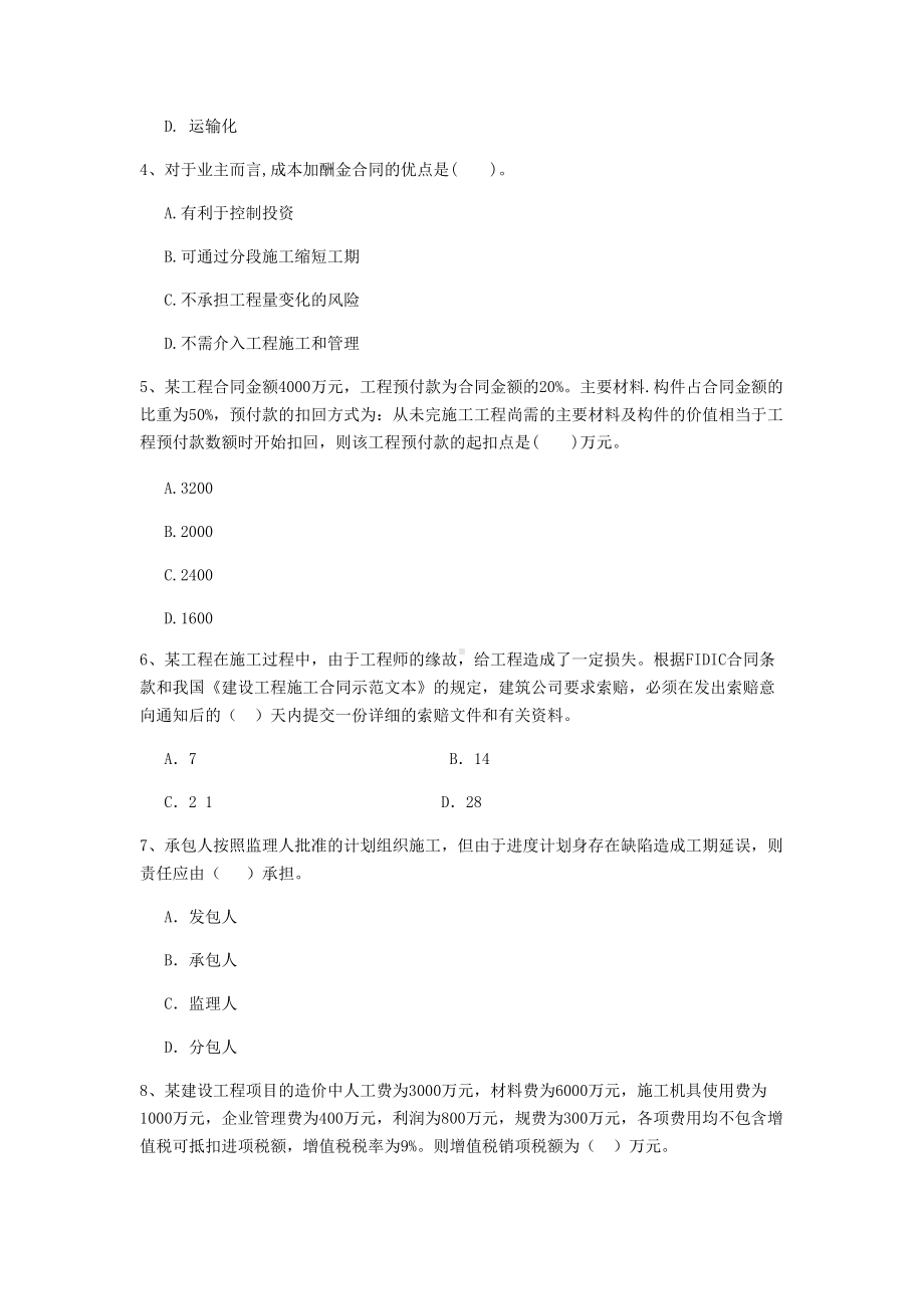 2020版二级建造师《建设工程施工管理》自我测试D卷(附答案).doc_第2页