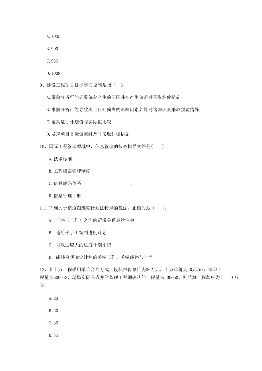 2020版二级建造师《建设工程施工管理》自我测试D卷(附答案).doc_第3页