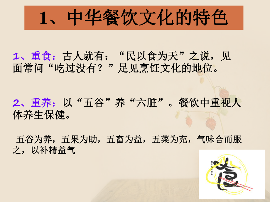 食品营养学-饮食文化-ppt课件.ppt_第2页