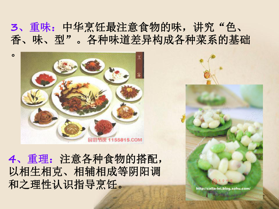 食品营养学-饮食文化-ppt课件.ppt_第3页