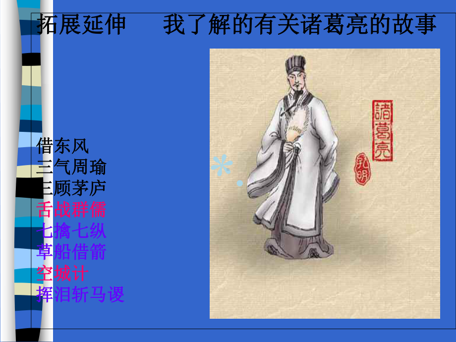 出师表课件PPT课件(同名581).ppt_第3页