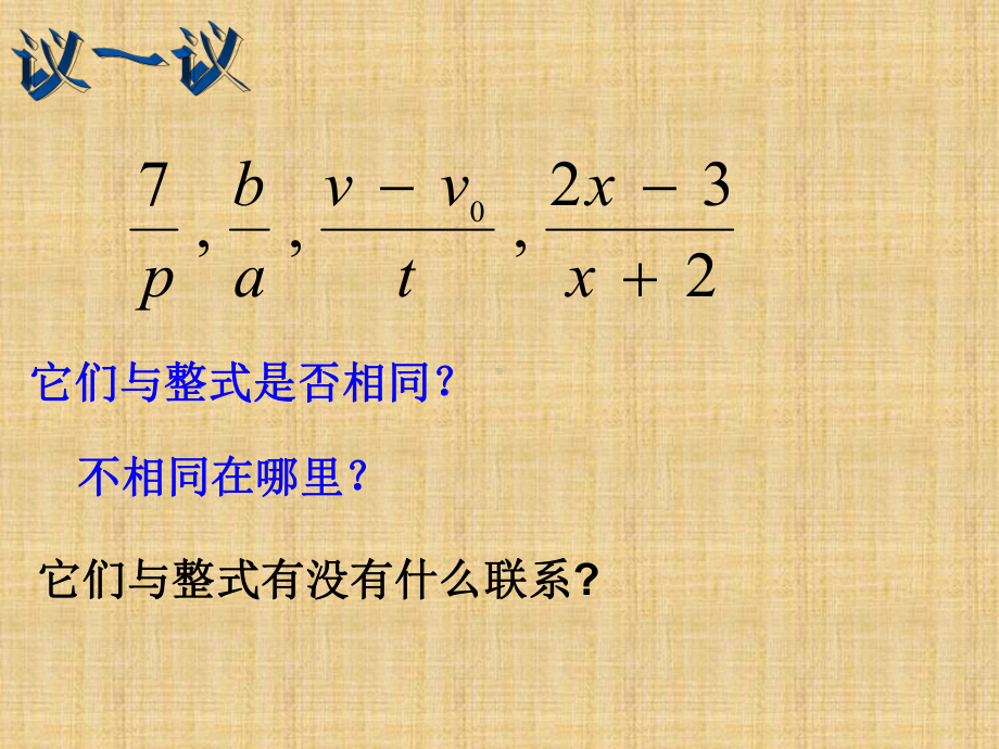 浙教版七年级数学下册：-分式课件.ppt_第2页