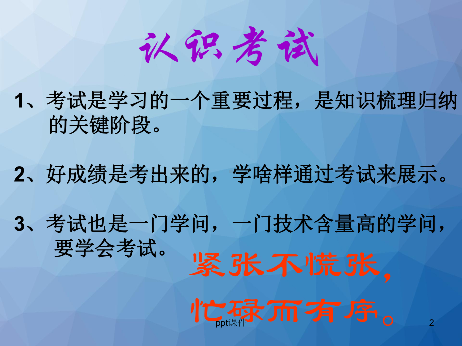 期中考试动员主题班会-ppt课件.ppt_第2页