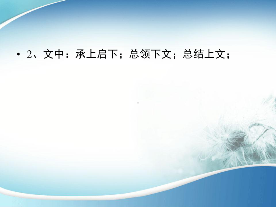 语文阅读技巧ppt课件.ppt_第2页