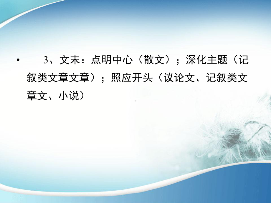 语文阅读技巧ppt课件.ppt_第3页