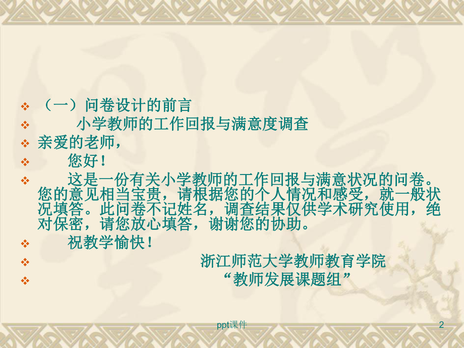 问卷法-ppt课件.ppt_第2页