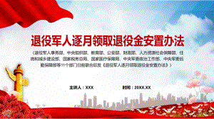 红色党政风学习解读2022年《军人逐月领取金安置办法》实用PPT.pptx