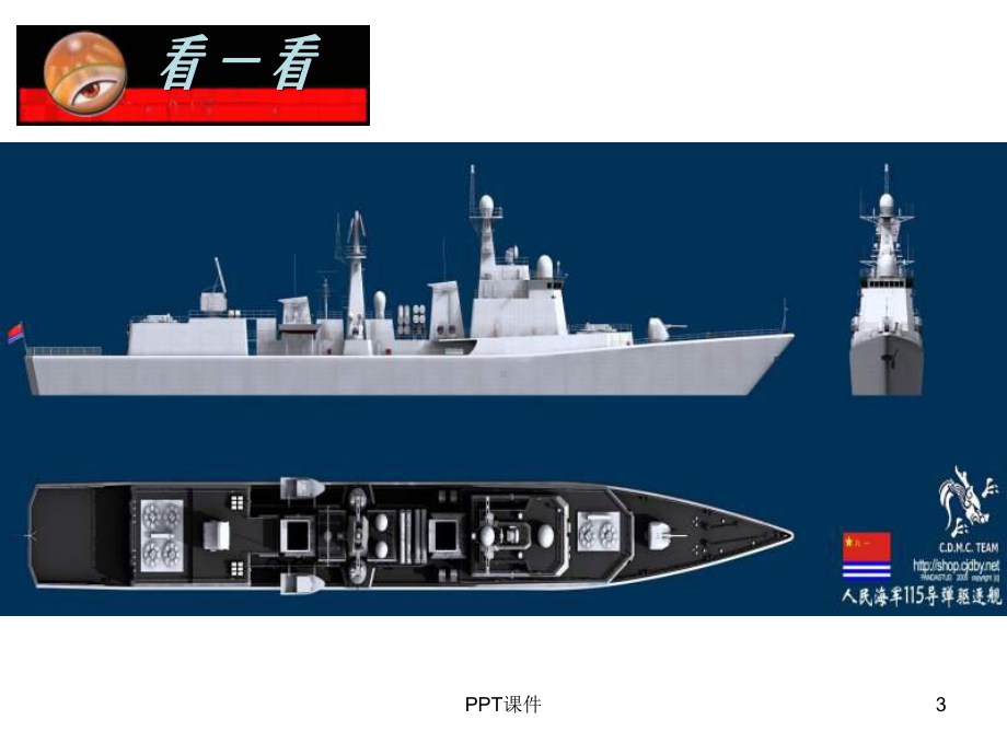 三视图-ppt课件.ppt_第3页