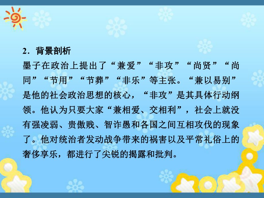 高中语文6-1兼爱课件新人教版选修-诸子散文选读.ppt_第2页