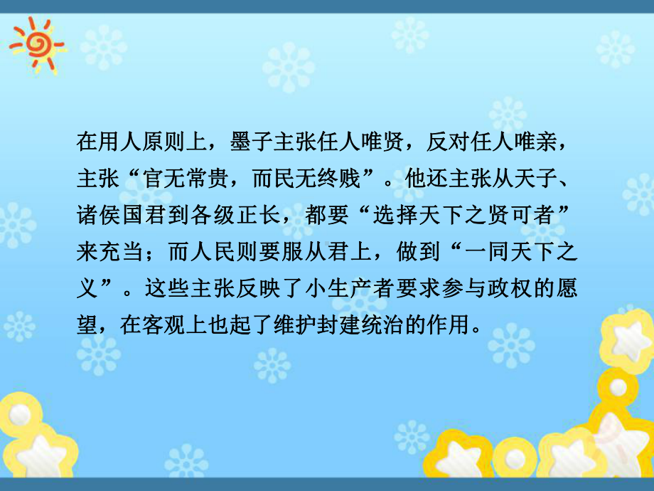 高中语文6-1兼爱课件新人教版选修-诸子散文选读.ppt_第3页