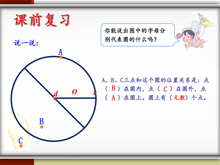 人教版六年级数学上册扇形的认识-ppt课件.ppt_第2页