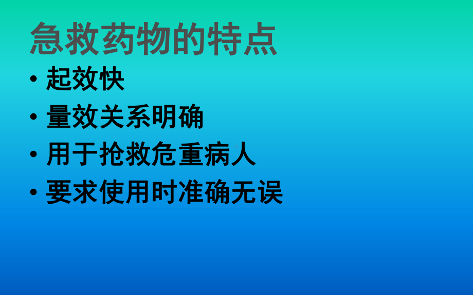 急救药品培训PPT课件.ppt_第2页