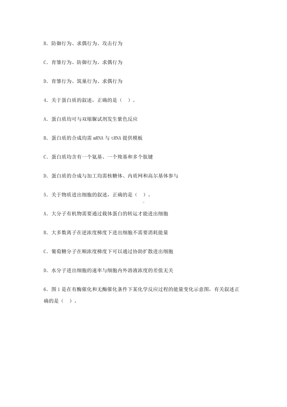 2018上半年陕西教师资格高中生物学科知识与教学能力真题及答案.doc_第2页