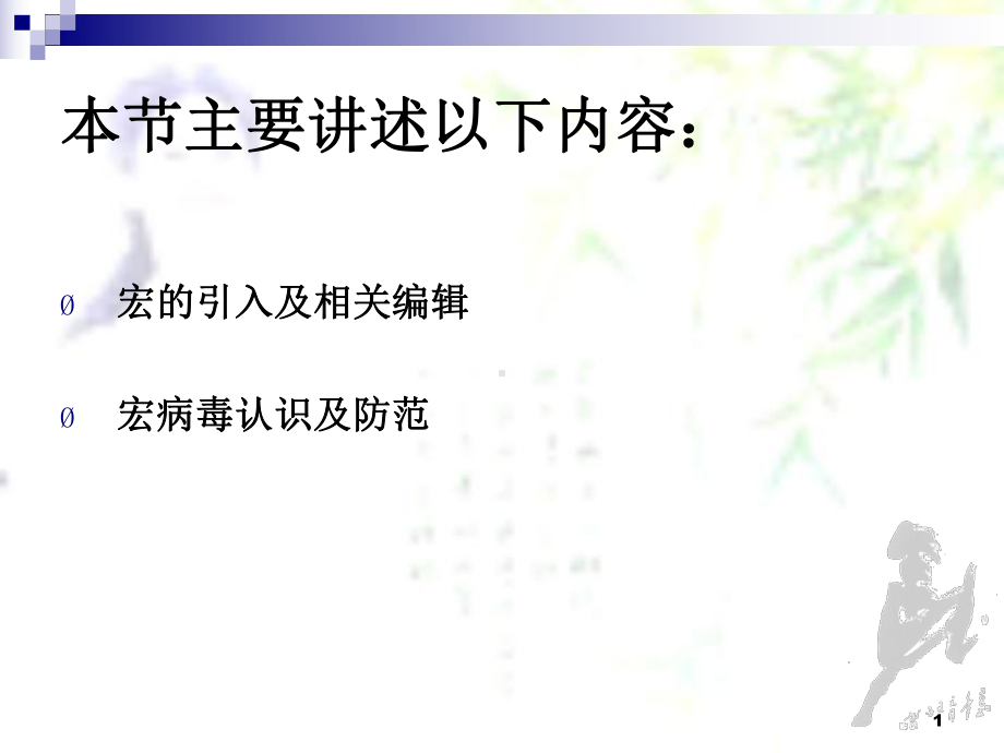 彻底理解Excel中的宏教学课件.ppt_第2页