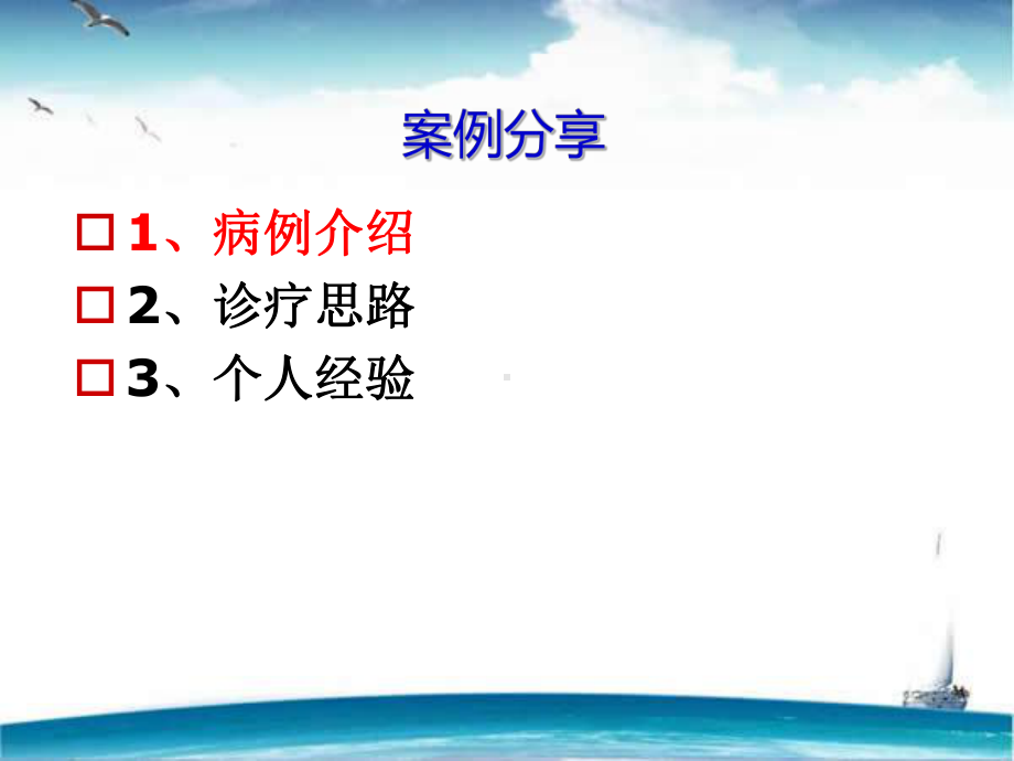 焦虑抑郁病例分享-ppt课件.ppt_第2页