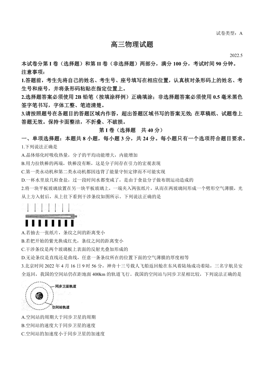 山东省滨州市2022届高三物理二模试卷及答案.pdf_第1页