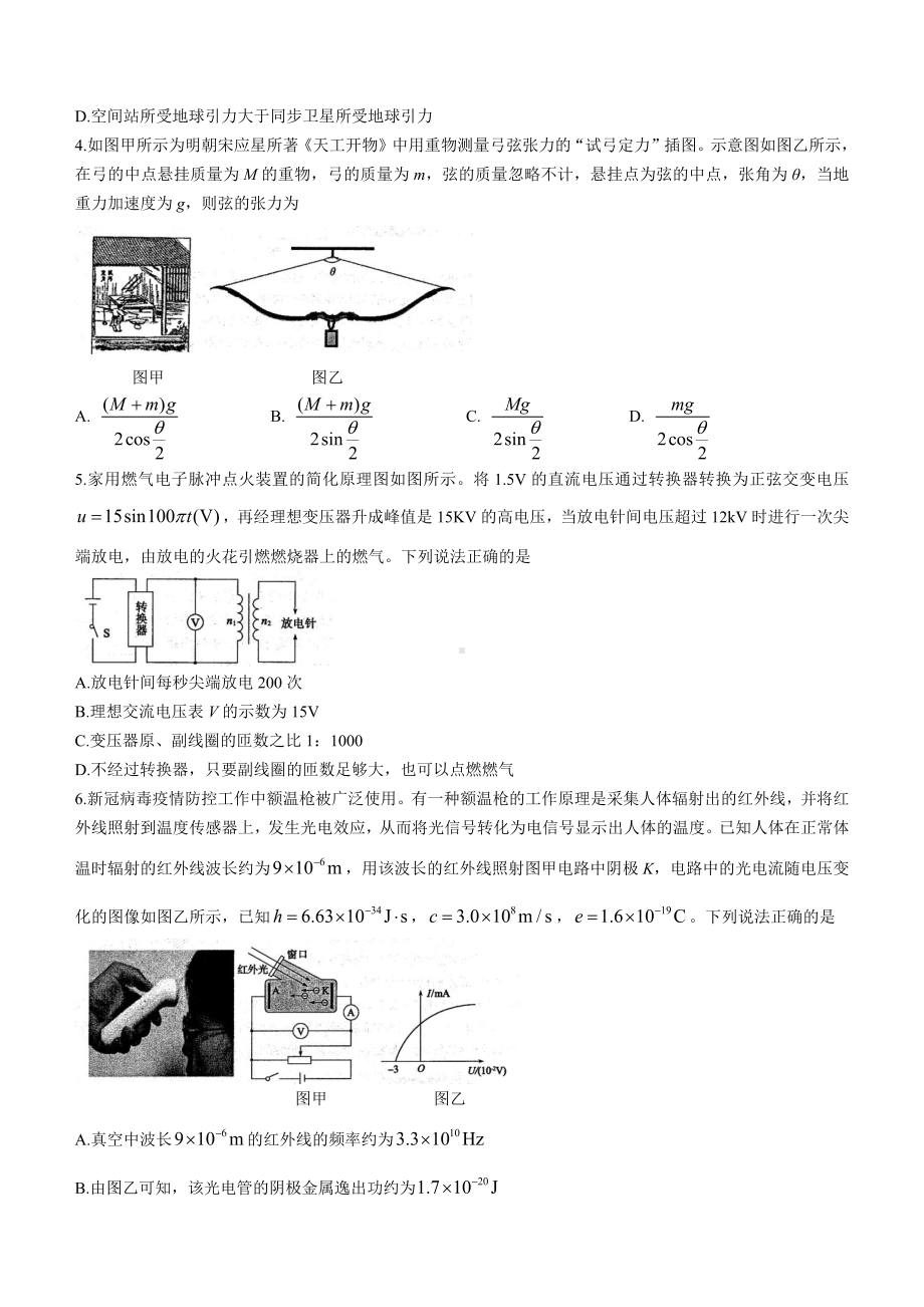 山东省滨州市2022届高三物理二模试卷及答案.pdf_第2页