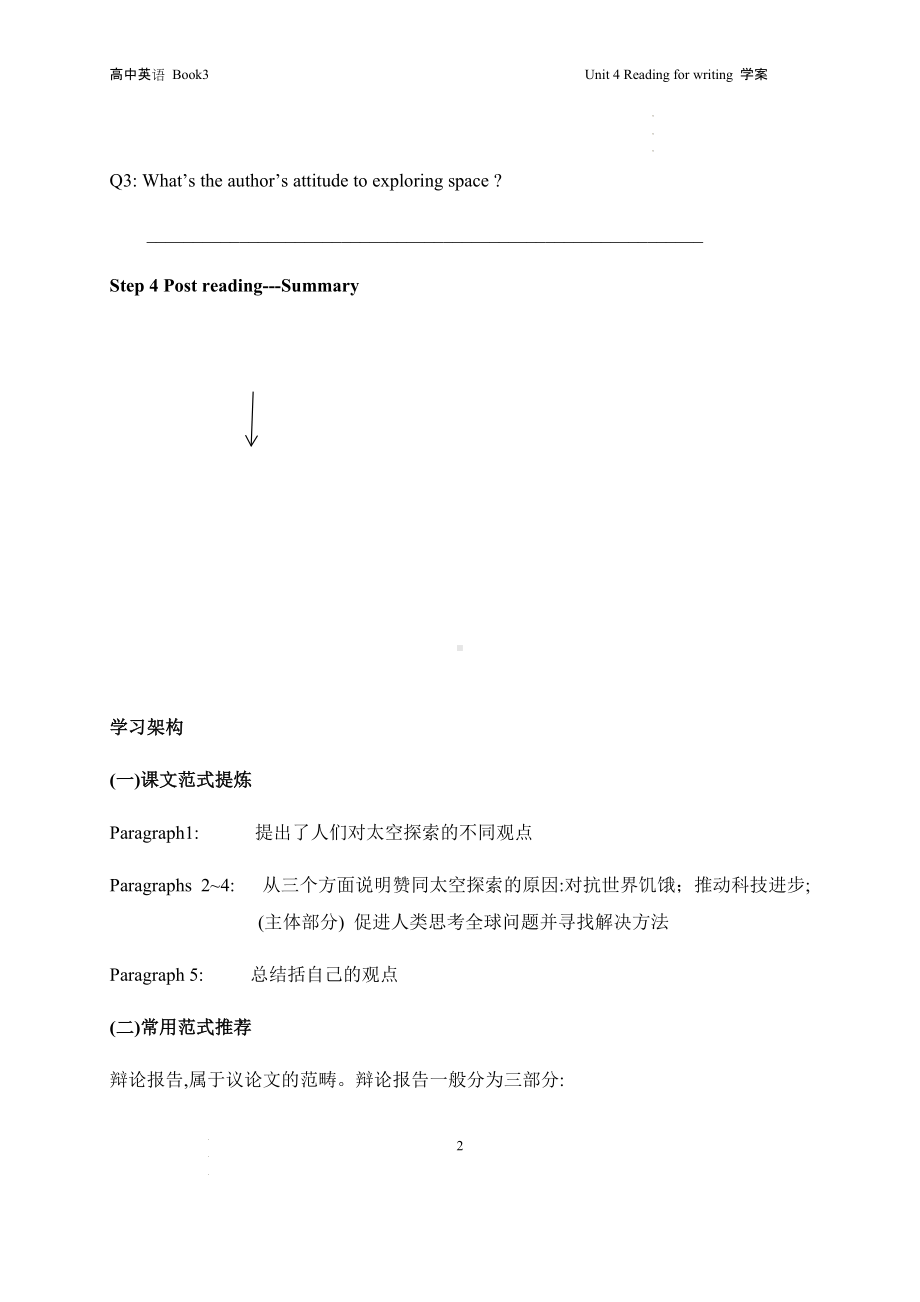 Unit4 Reading for Writing写作课学案-（2021新）人教版高中英语必修第三册.docx_第2页