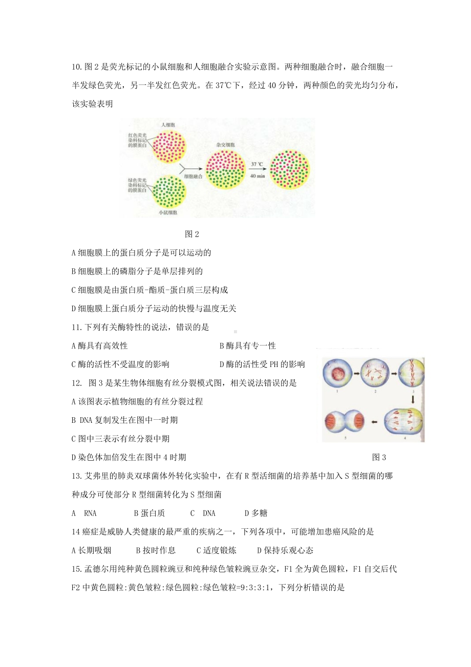 2018年湖南省普通高中会考生物真题.doc_第2页