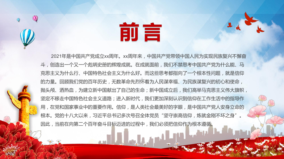 专题资料简约温暖党政最有力量是信仰发扬长津湖战役精神党政PPT模板.pptx_第2页