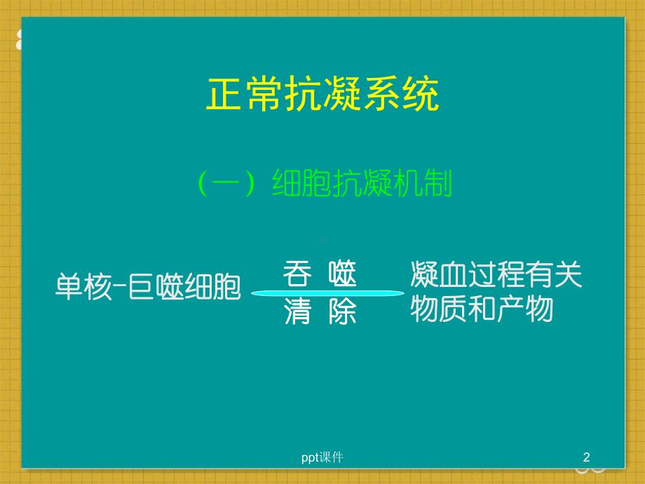 抗凝系统检测-ppt课件.ppt_第2页