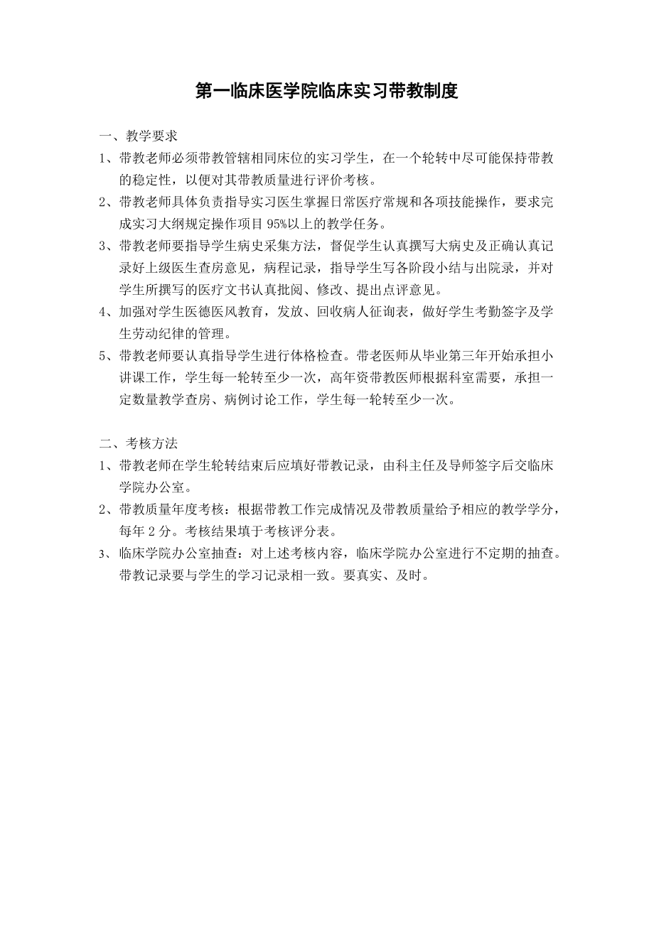 (精选)医院实习制度word.doc_第1页