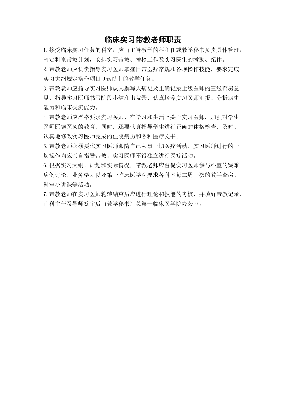 (精选)医院实习制度word.doc_第2页