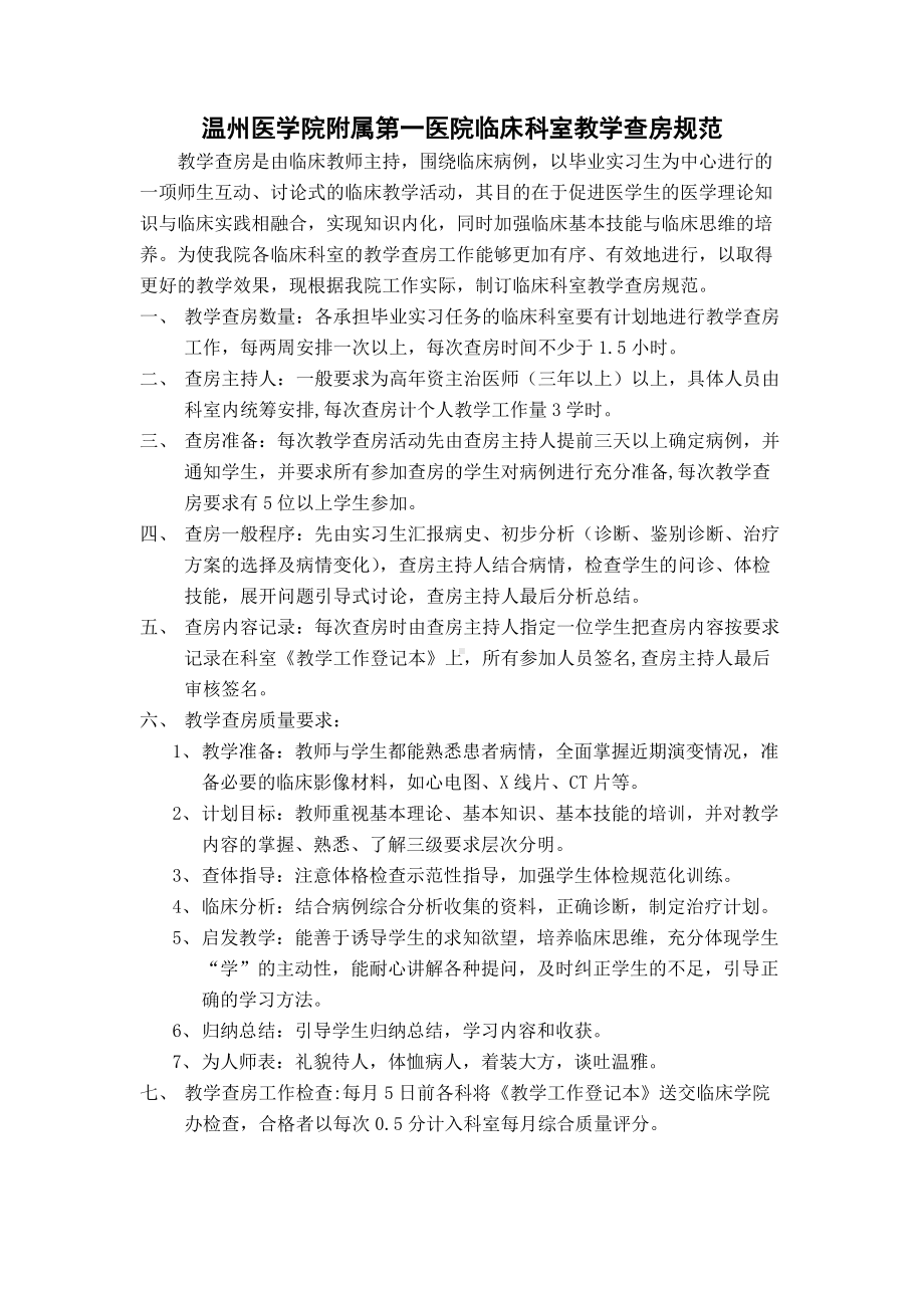 (精选)医院实习制度word.doc_第3页