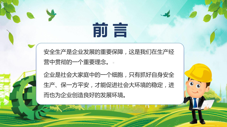 教学课件2022安全生产月简约风第二十一个安全生产月知识宣讲专题PPT.pptx_第2页