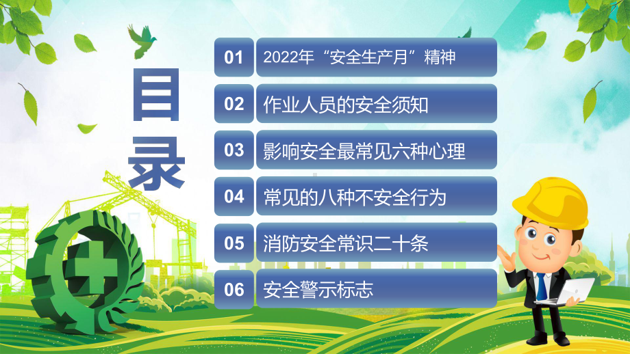 教学课件2022安全生产月简约风第二十一个安全生产月知识宣讲专题PPT.pptx_第3页