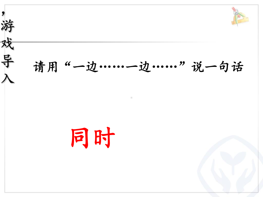 人教版四年级数学上册数学广角《优化》-ppt课件.ppt_第1页