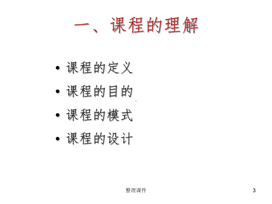 《语文课程》PPT课件.ppt_第3页