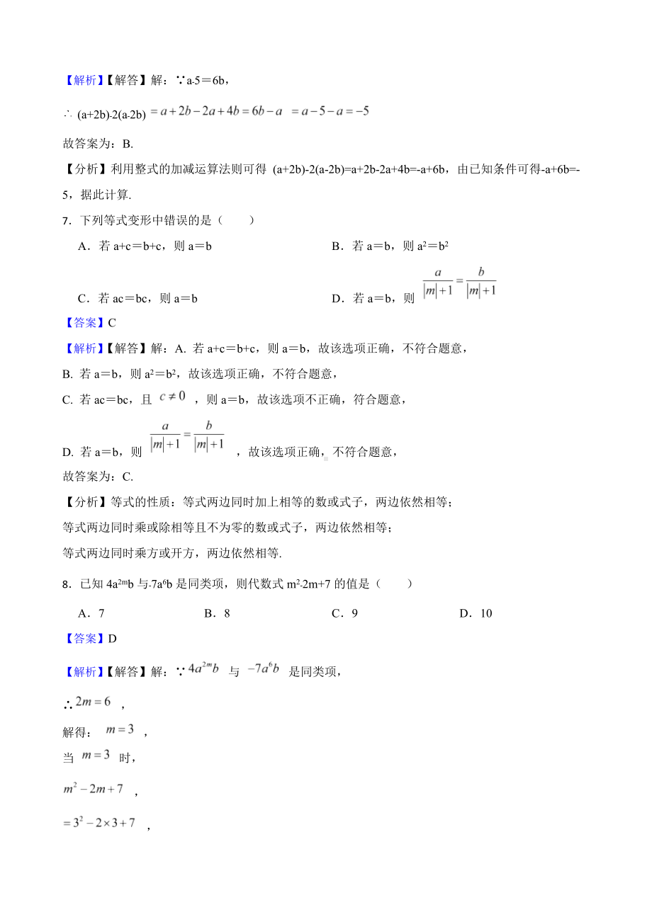 教师专用广西壮族自治区贵港市七年级上学期期末数学试卷.docx_第3页