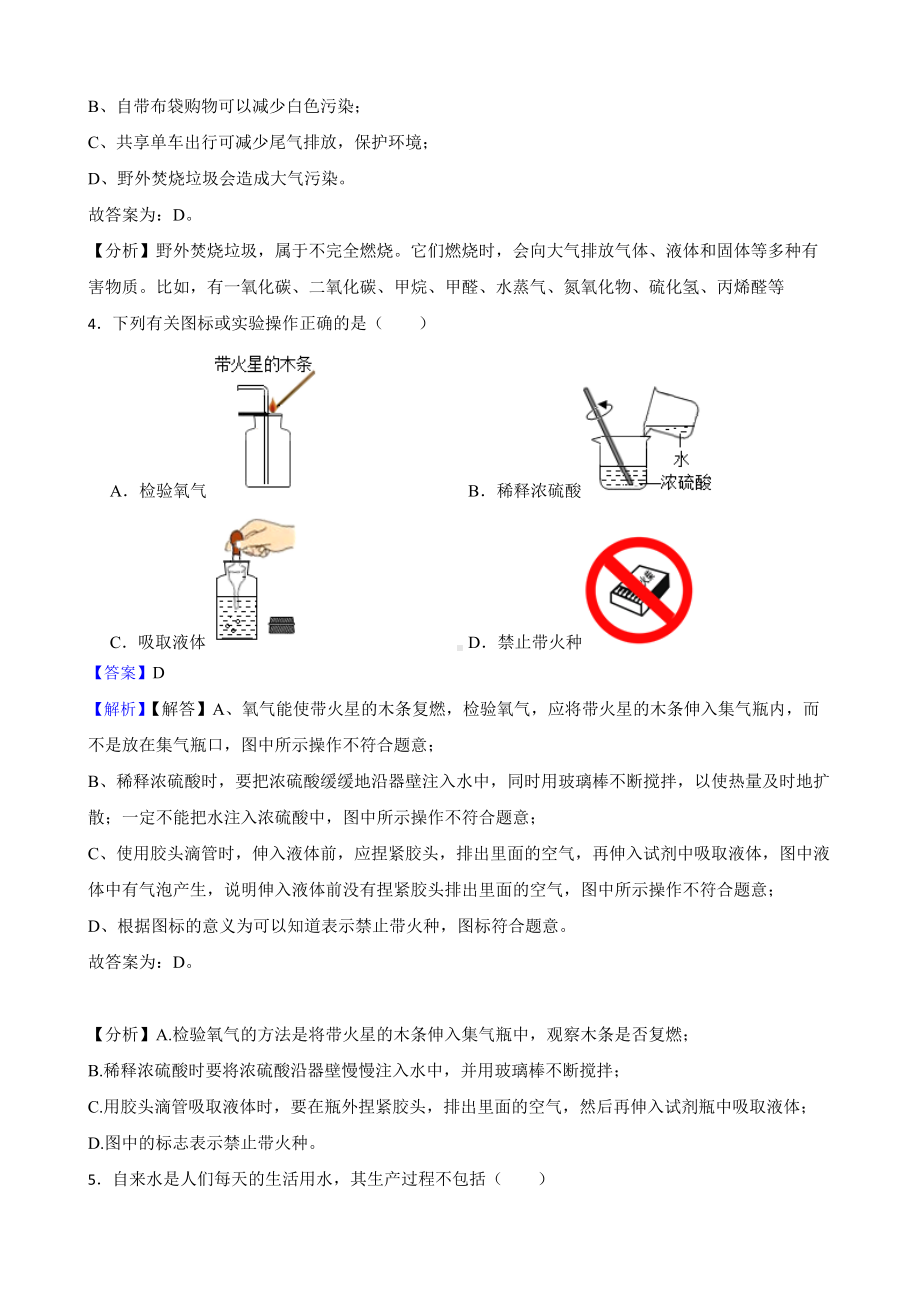 教师专用江西省赣州市九年级下学期第一次联考（一模）化学试题.docx_第2页