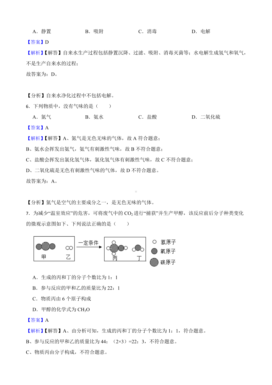 教师专用江西省赣州市九年级下学期第一次联考（一模）化学试题.docx_第3页