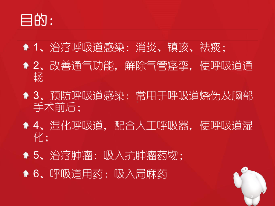 小儿雾化吸入健康宣教PPT课件.ppt_第3页