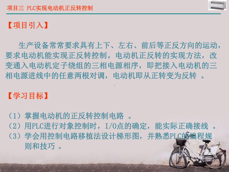 PLC实现电动机正反转控制-ppt课件.ppt_第3页