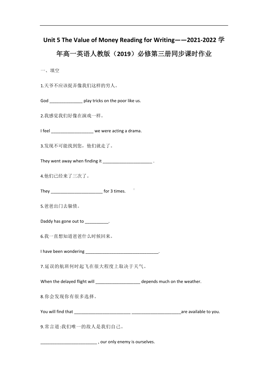 Unit 5 Reading for Writing 同步课时作业-（2021新）人教版高中英语高一必修第三册.docx_第1页