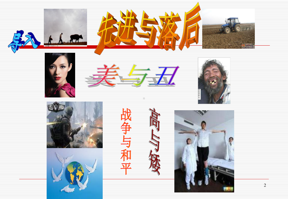 矛盾是人生发展的动力ppt课件.ppt_第2页