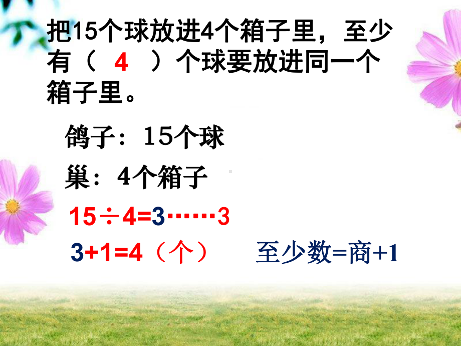 鸽巢问题例3-ppt课件.ppt_第2页