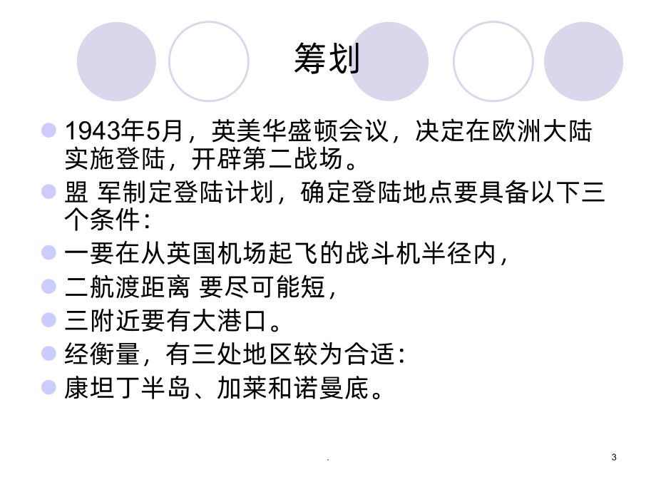 诺曼底登陆全解PPT课件.ppt_第3页