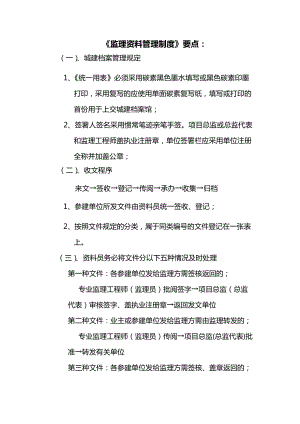 《监理资料管理制度》要点.docx