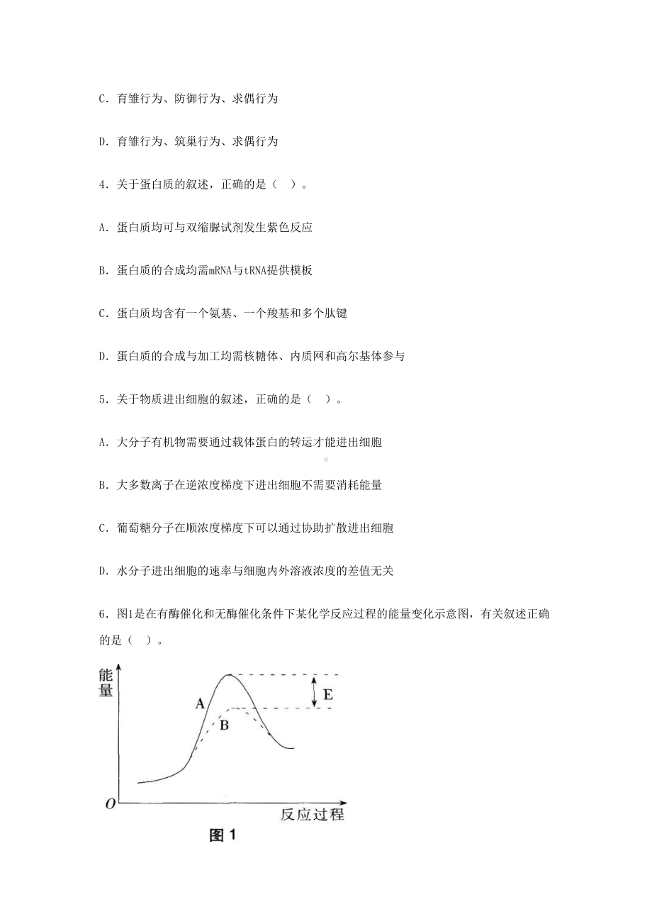 2018上半年贵州教师资格高中生物学科知识与教学能力真题及答案.doc_第2页