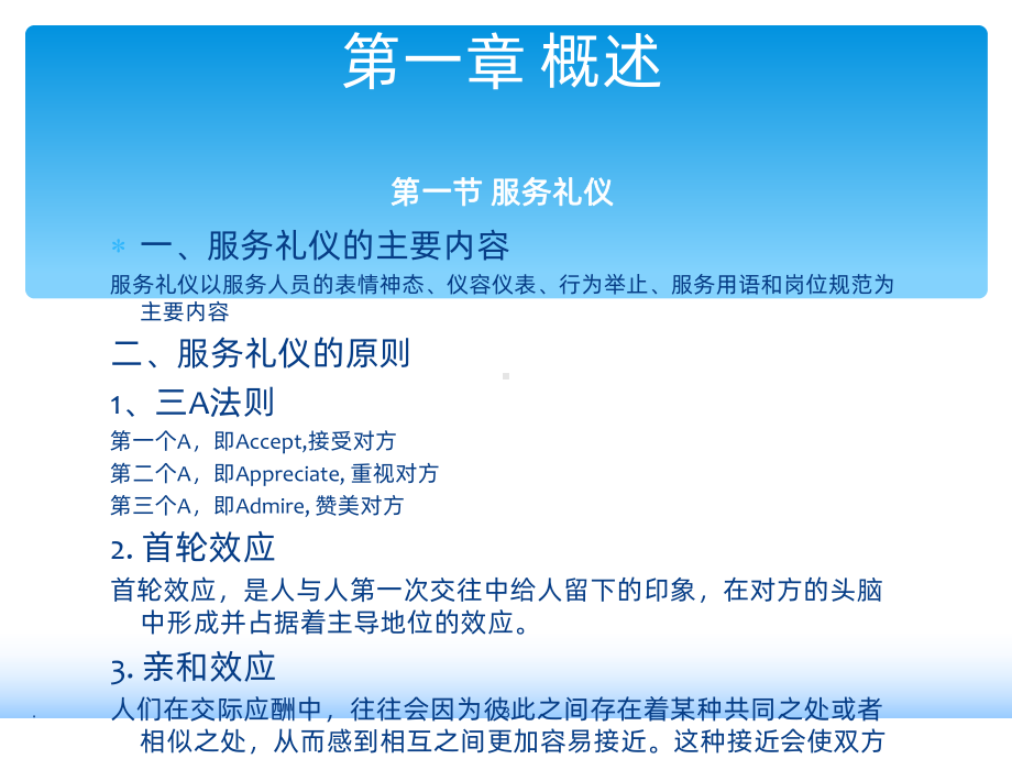 空乘礼仪PPT课件.ppt_第3页