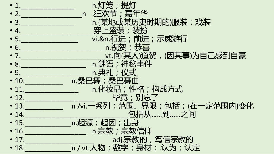 Unit1-5 单元单词默写 ppt课件 -（2021新）人教版高中英语必修第三册.pptx_第2页