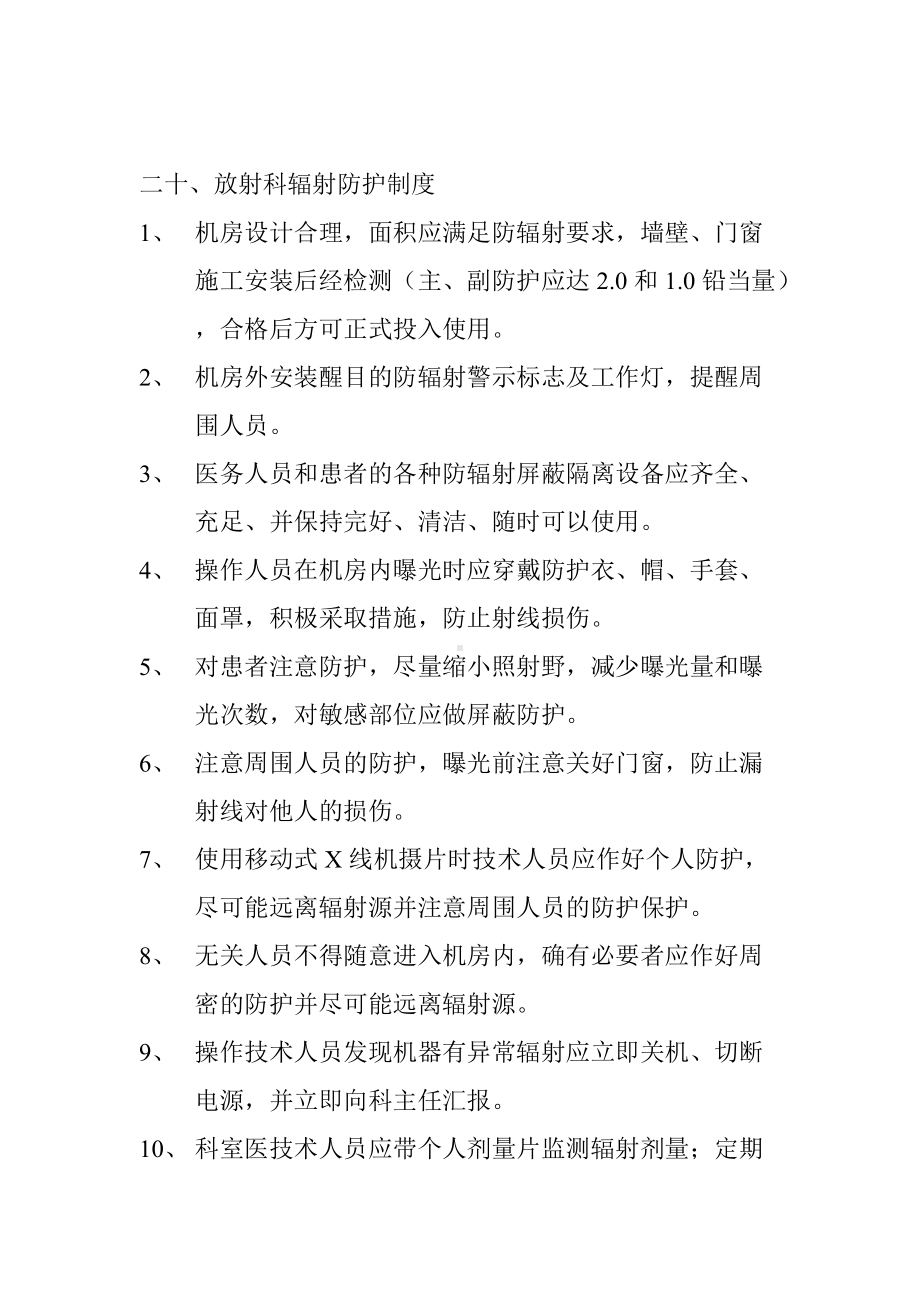 (精选)医院放射科医疗质量管理制度word.doc_第3页