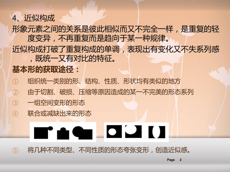 近似构成ppt课件.ppt_第2页