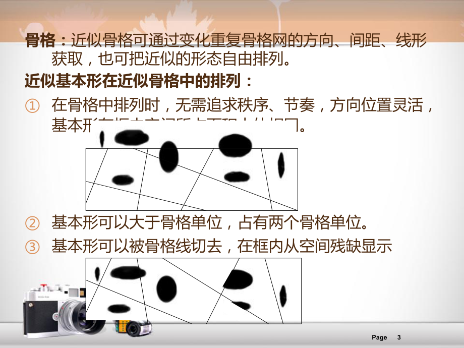 近似构成ppt课件.ppt_第3页