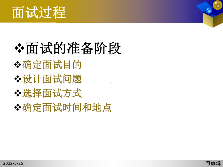 面试过程及注意细节PPT课件.ppt_第3页