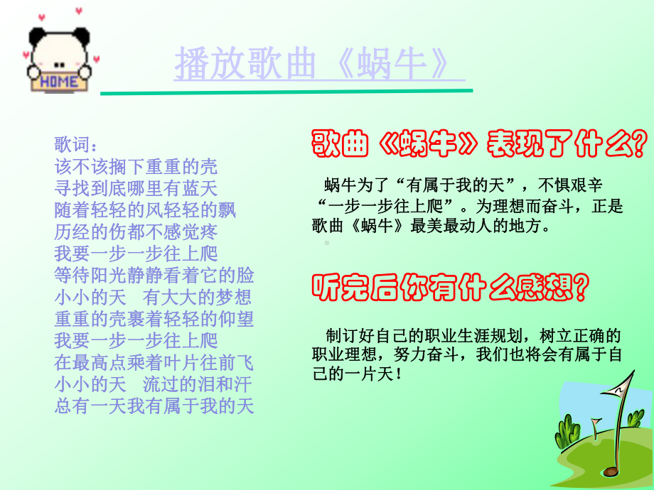 职业理想的作用及其实现途径PPT课件.ppt_第1页